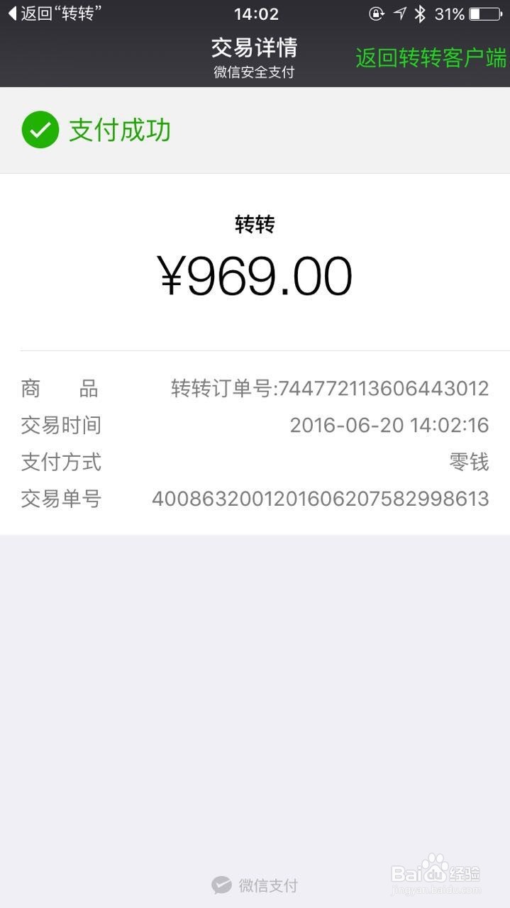 在转转上买手机怎样使用转转优品的验机服务