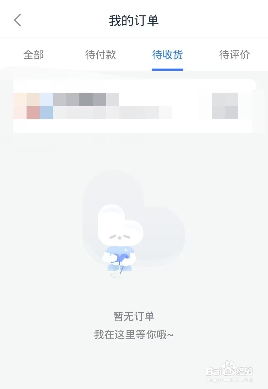 在分期乐中如何查看待收货