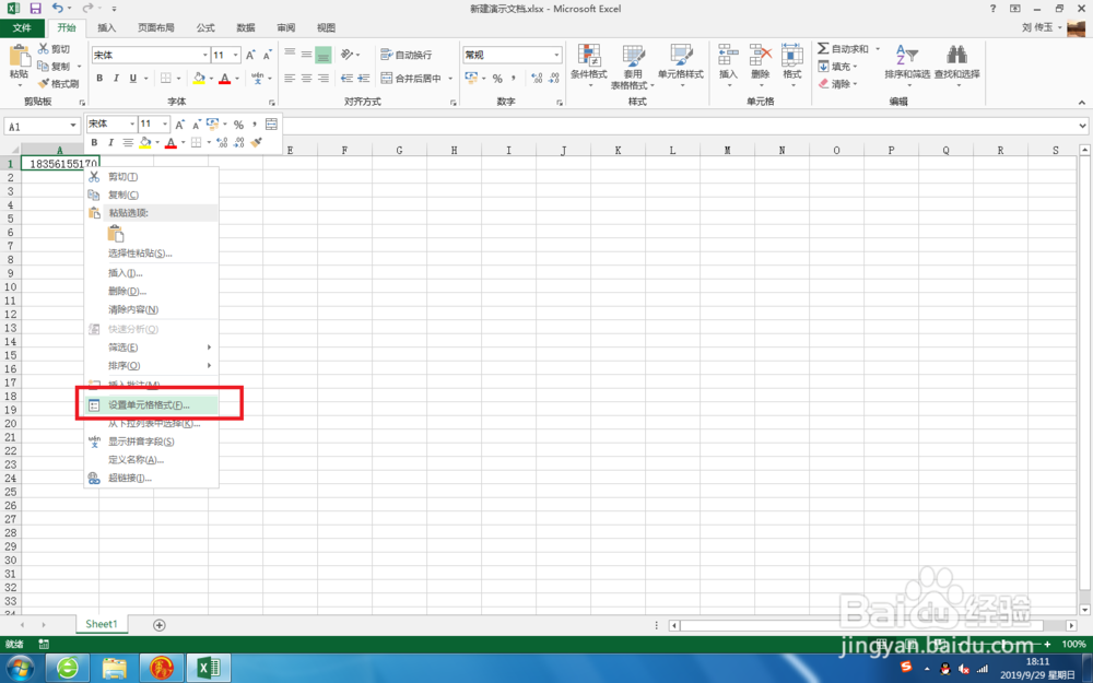 Excel 2013，显示归属地的手机号码显示