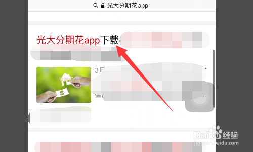 光大分期花app怎么下载