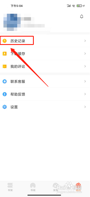 呈云小说app怎么清空历史记录