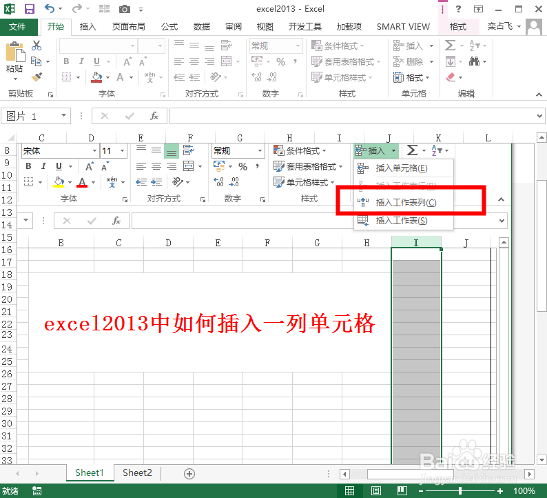 excel2013中如何插入一列单元格