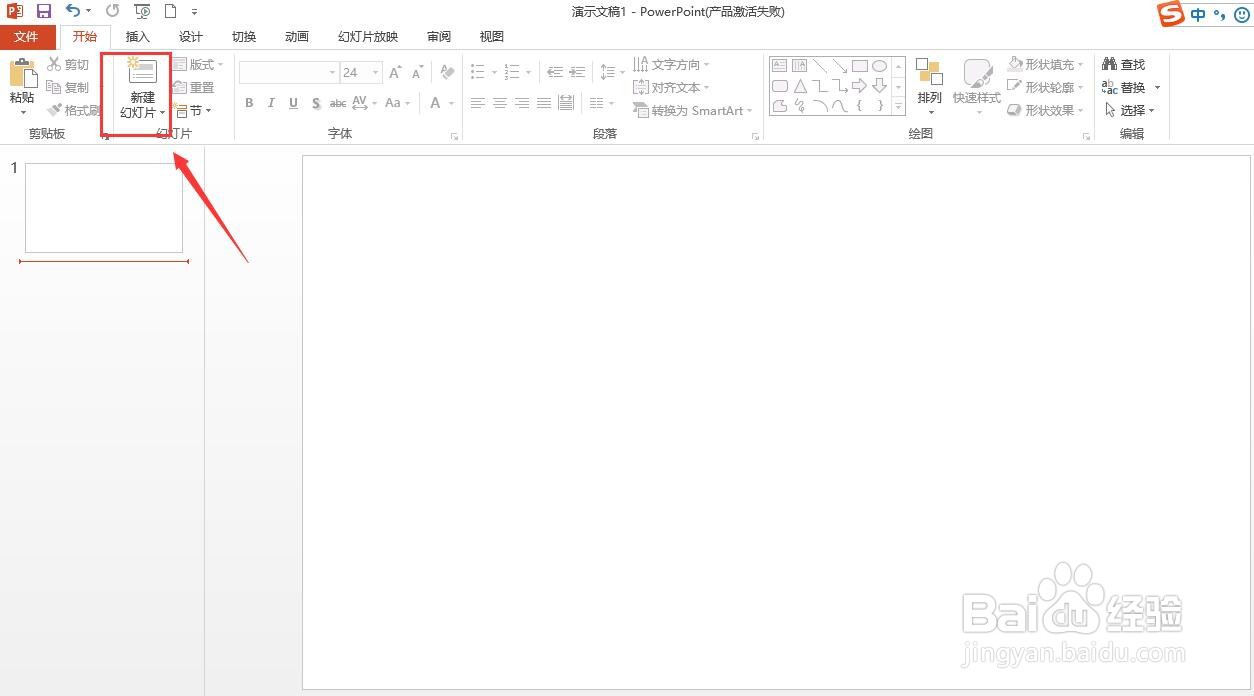 如何在PPT文稿中插入形状