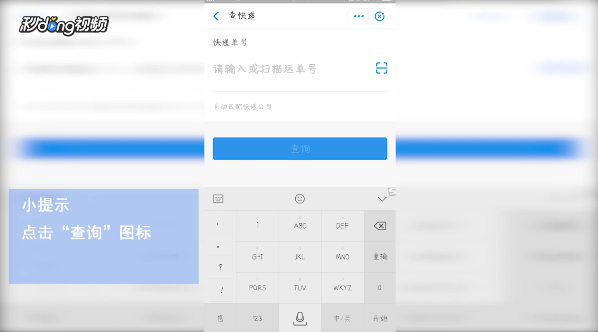 如何用支付宝查快递