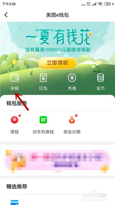 美图秀秀怎么查看账单信息