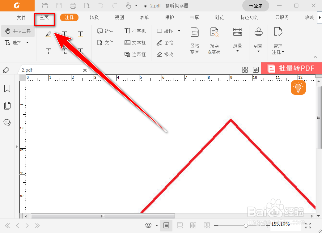 福昕阅读器如何缩小文档