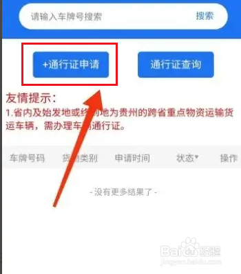运输通行证怎么办理