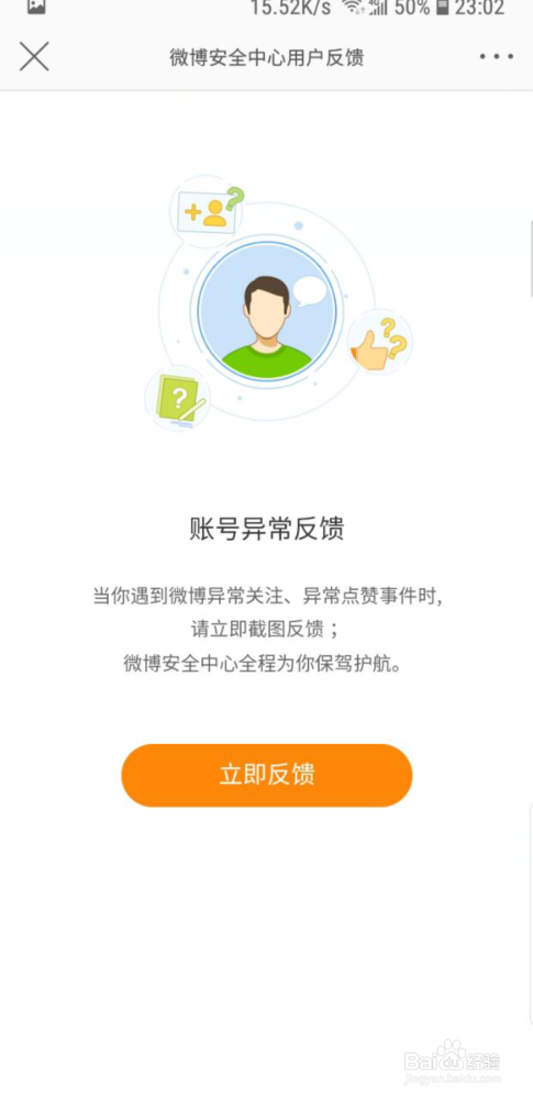 微博异常点赞怎么办