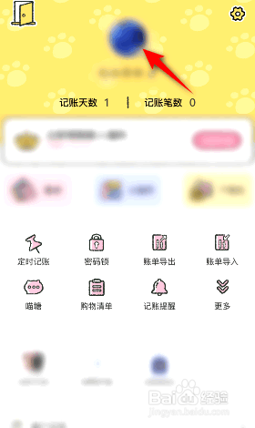 喵喵记账到哪绑定手机号