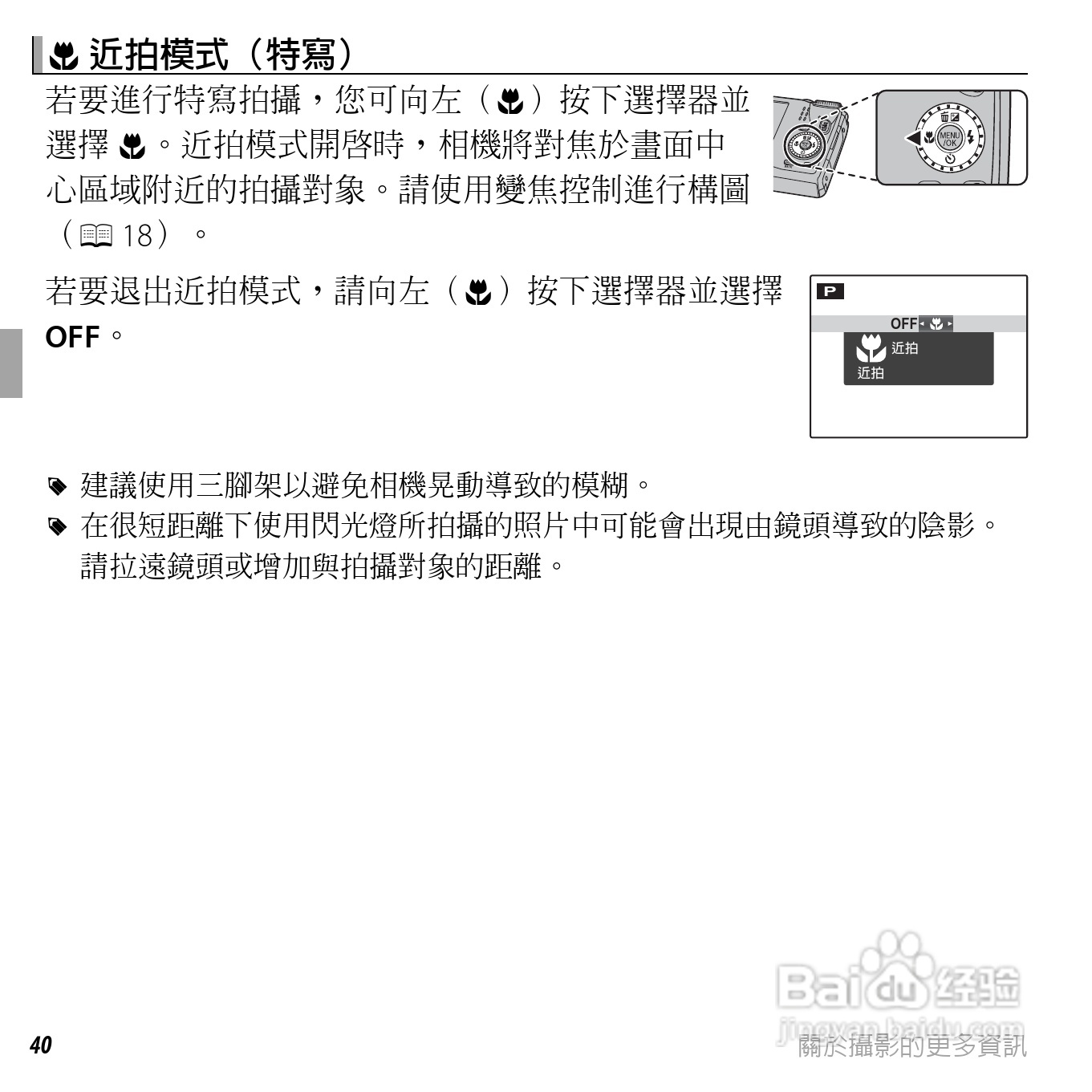 富士FINEPIX F660EXR数码相机说明书:[6]