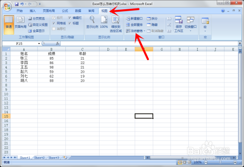 Excel怎么冻结行和列