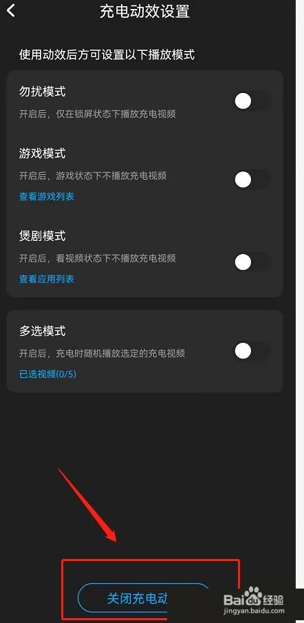 酷狗音乐充电动效怎么关闭?