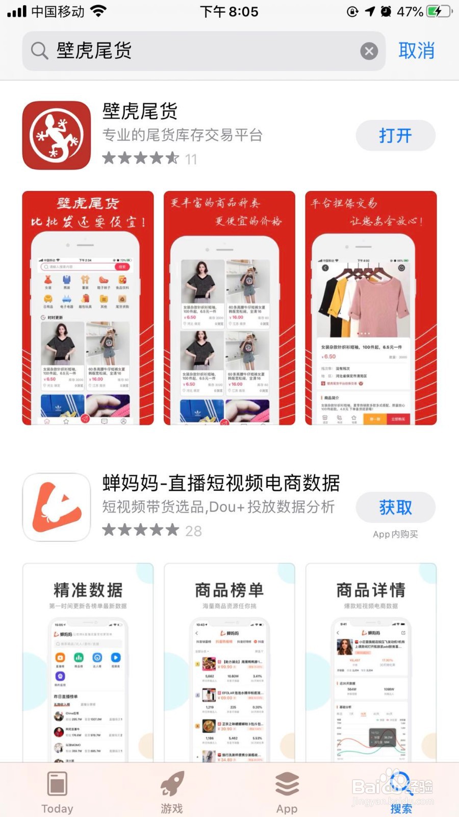 怎么在壁虎尾货平台上购买尾货