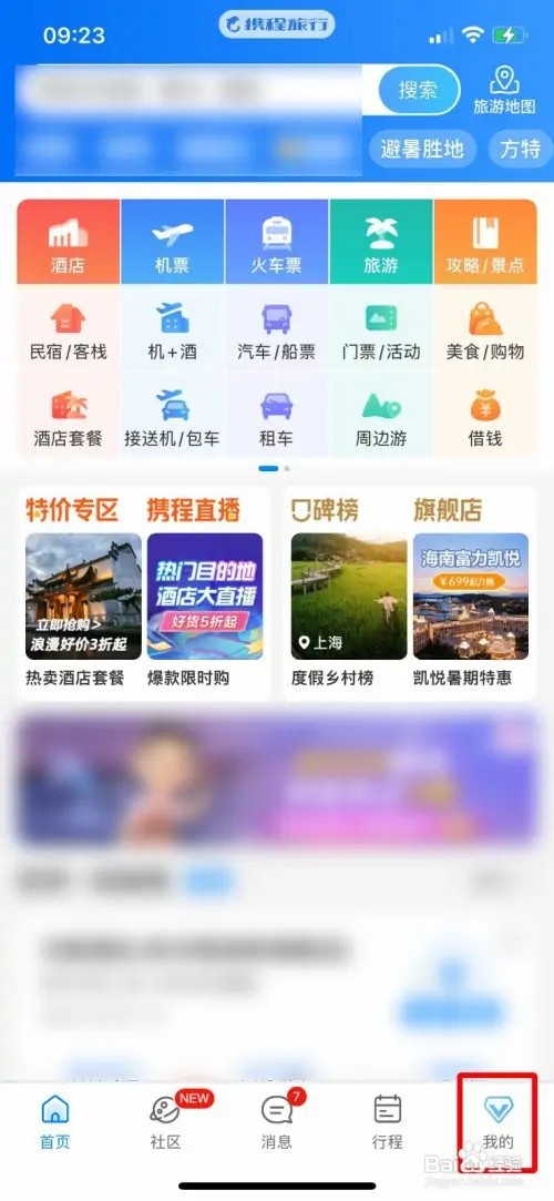 携程旅行怎么禁止使用移动网络改善内容浏览体验