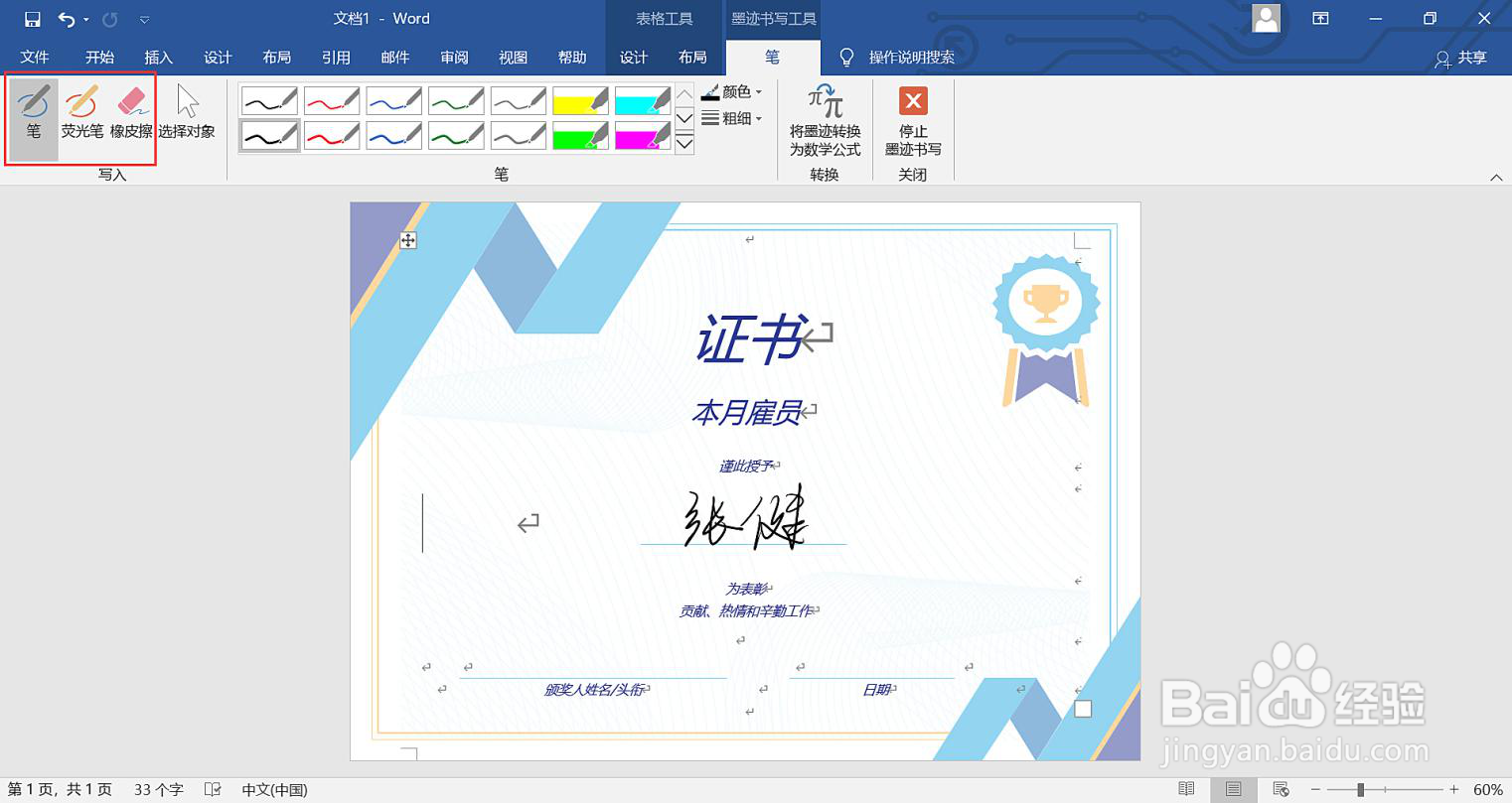 如何直接对电子文档进行手写签批？无接触办公