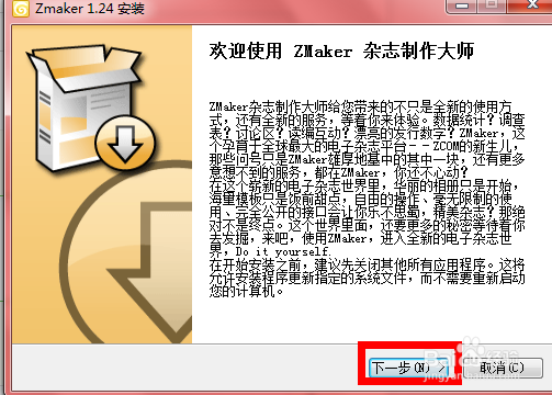 如何用ZMaker制作电子杂志