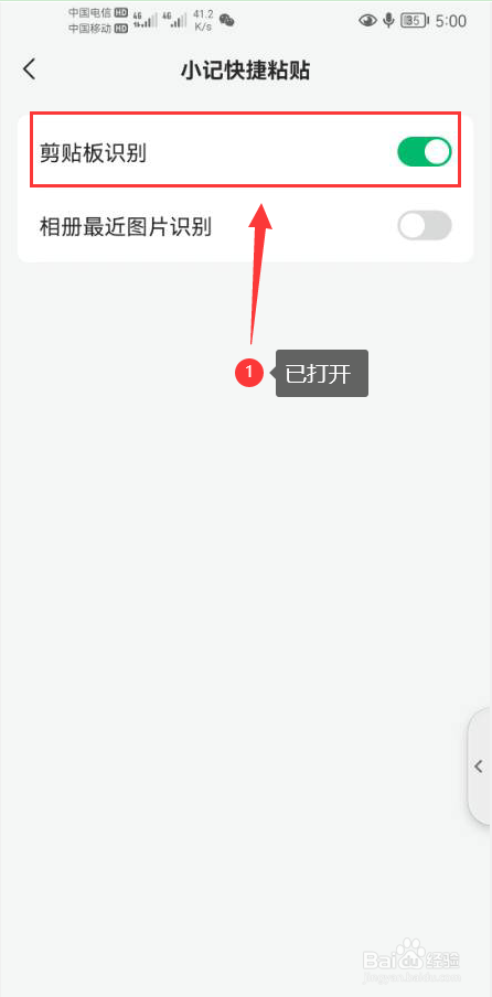 语雀怎么打开剪贴板识别功能