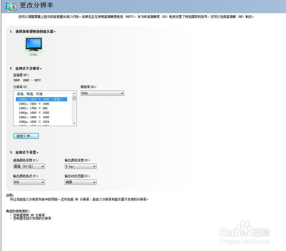 win7系统如何更改显示器的刷新频率