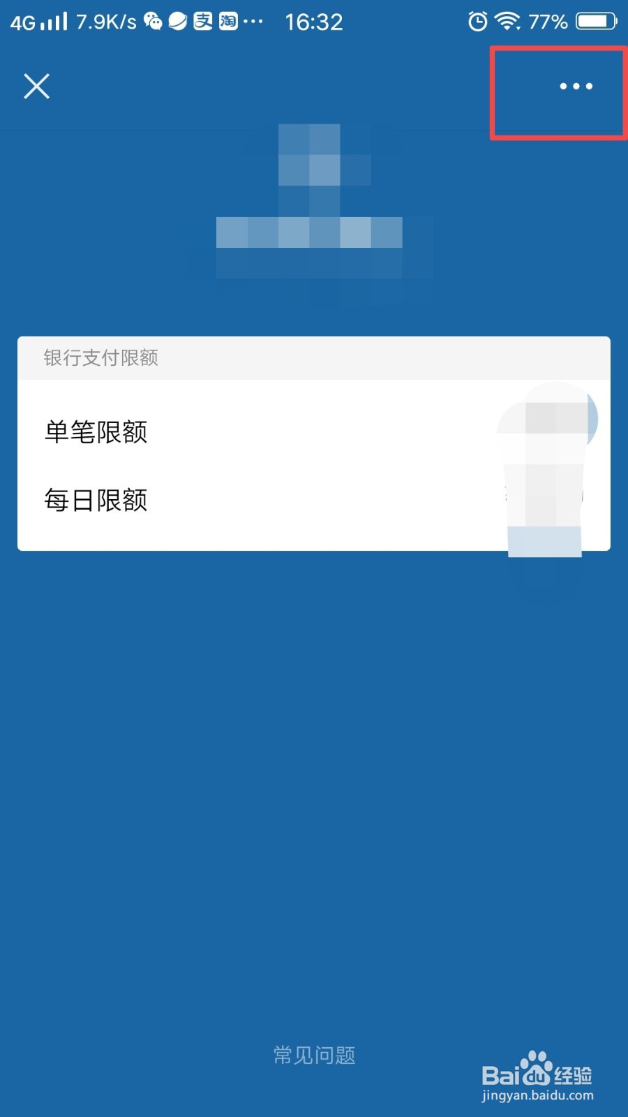 微信怎么解绑银行卡？