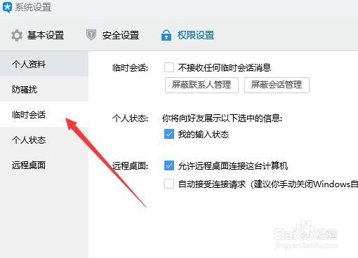 TIM如何取消对话时的输入提示