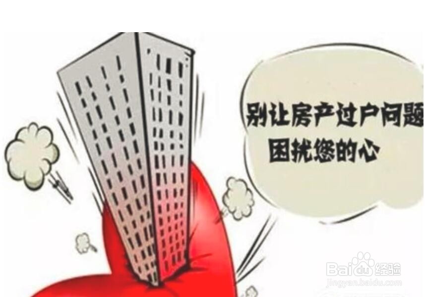 <b>房产证过户需要什么</b>