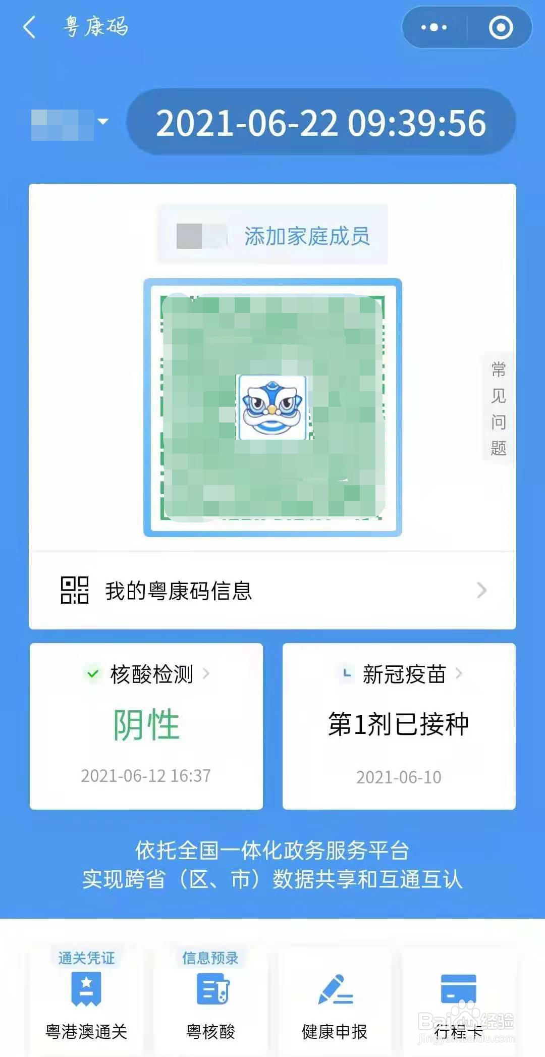 打完了新冠疫苗粤康码会发生什么变化