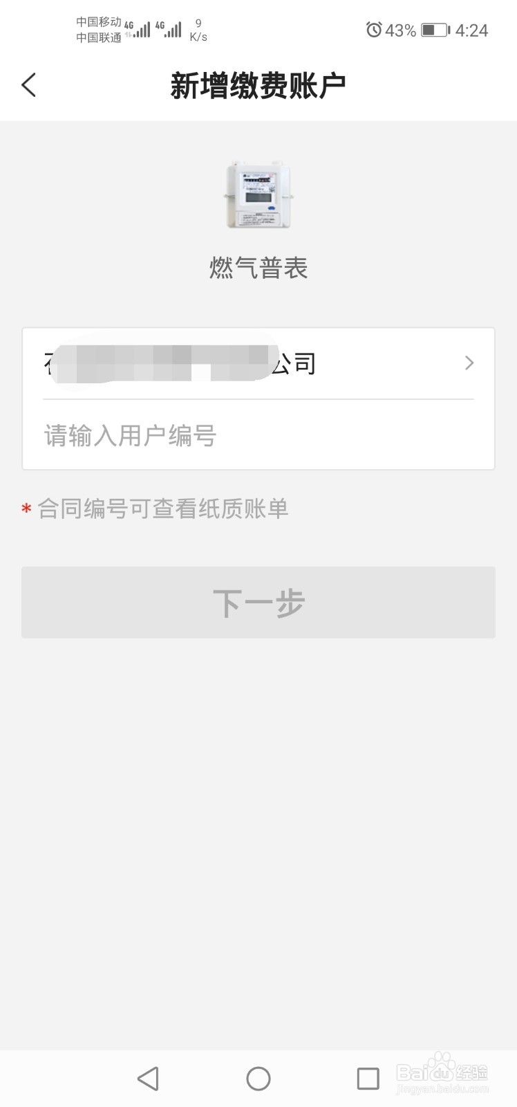 石家庄燃气用户如何使用e城e家APP缴纳燃气费