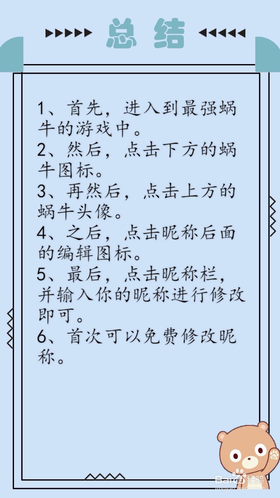 最强蜗牛怎么修改昵称?