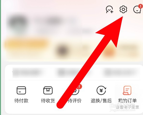 京东app怎么开启新消息震动提醒功能