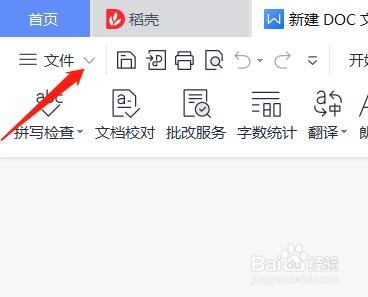 在wps中怎么设置栏数？