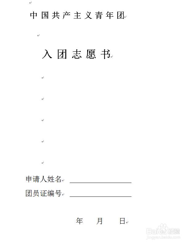 入团志愿书丢了怎么办