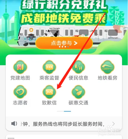 如何查看成都地铁的致歉信