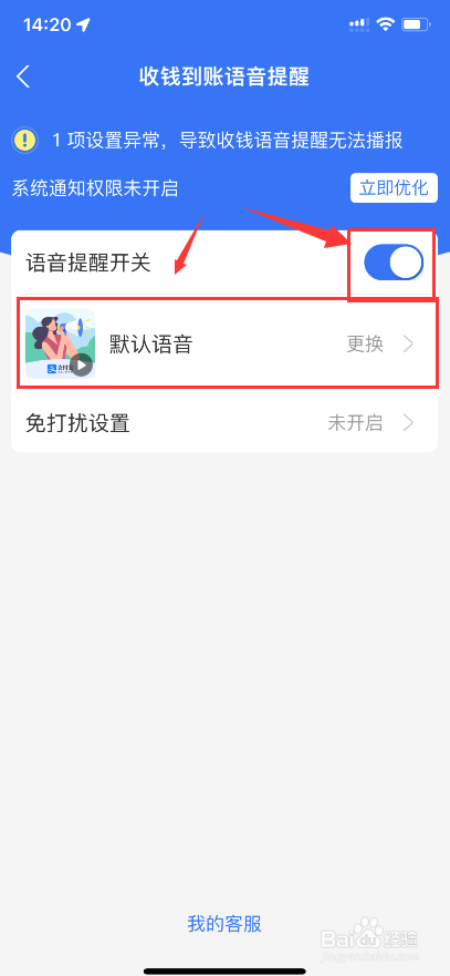 最新版本支付宝怎样设置支付宝收钱到账语言提示