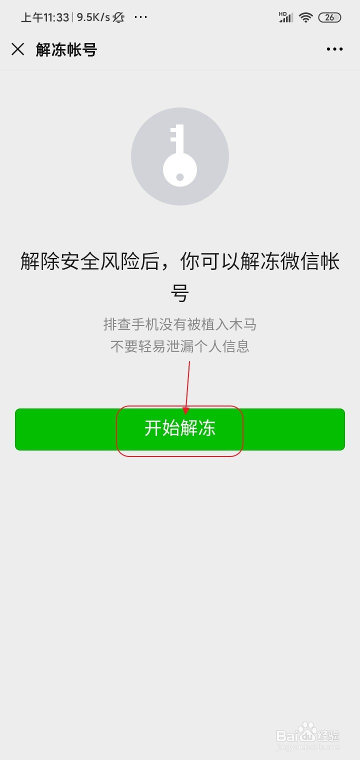 街边微信扫码怎么补救