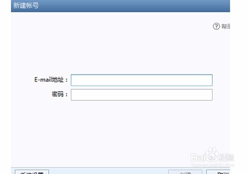 Foxmail7.2添加企业邮箱