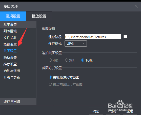 暴风影音截图张数如何设置