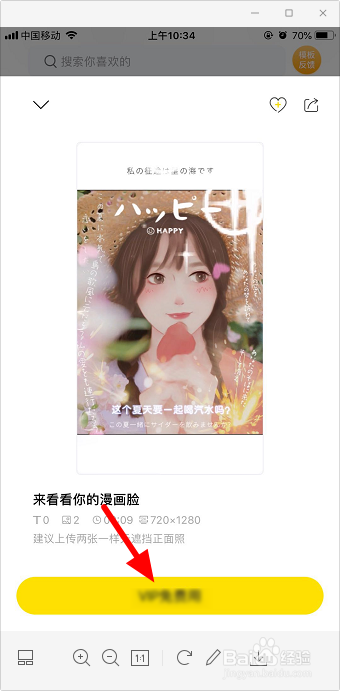 抖音来看看你的漫画脸视频怎么做
