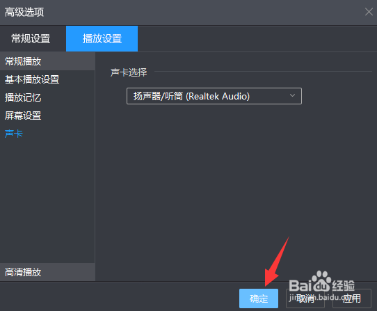 暴风影音怎么选择声卡设备