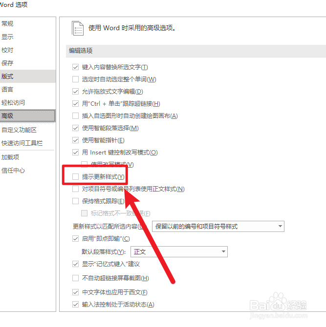 word文档在哪里设置提示更新样式