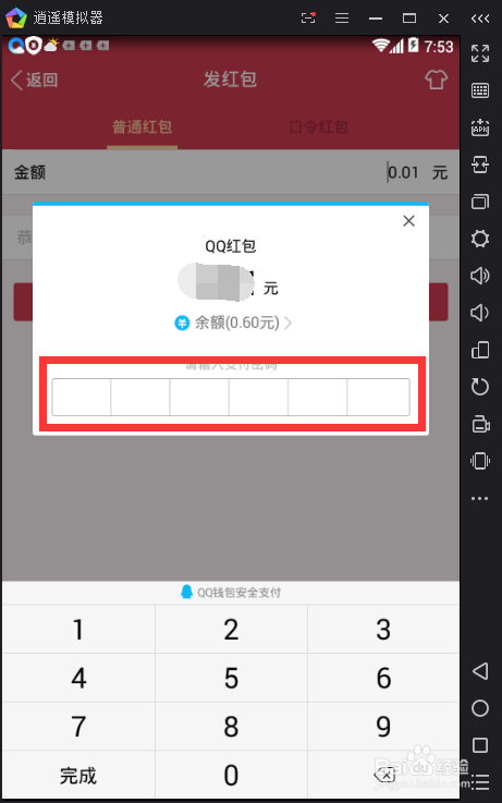 手机qq怎么发红包给好友 qq红包如何发送