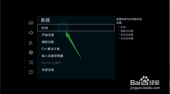 三星电视怎么设置系统时间和日期