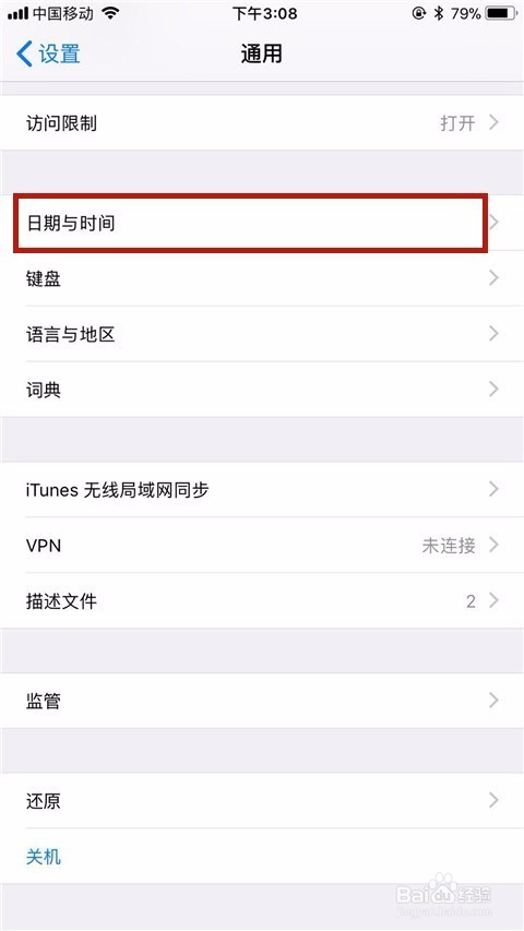 苹果手机如何设置时间