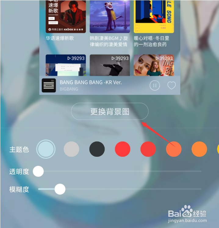 网易云音乐怎么自定义背景