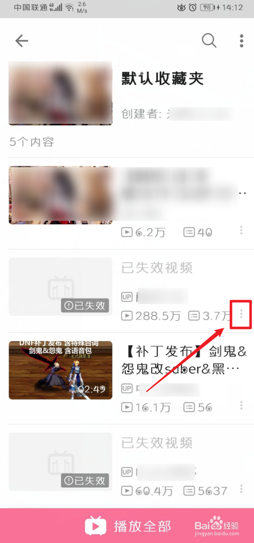 bilibili怎么取消收藏视频