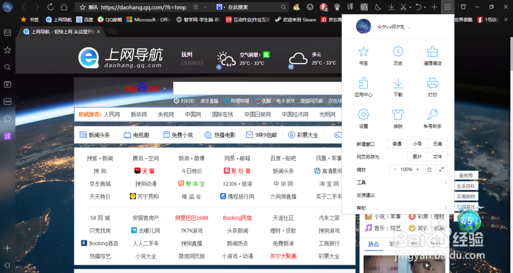 QQ浏览器等类如何清理浏览器的垃圾