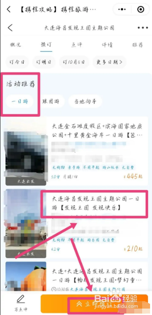 大连发现王国一日游攻略
