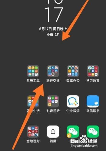 红米note9pro手机如何进行桌面天气的设置？