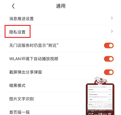 怎么关闭京东商业性短信息