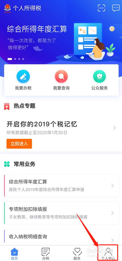 如何进行个人所得税申报退税？