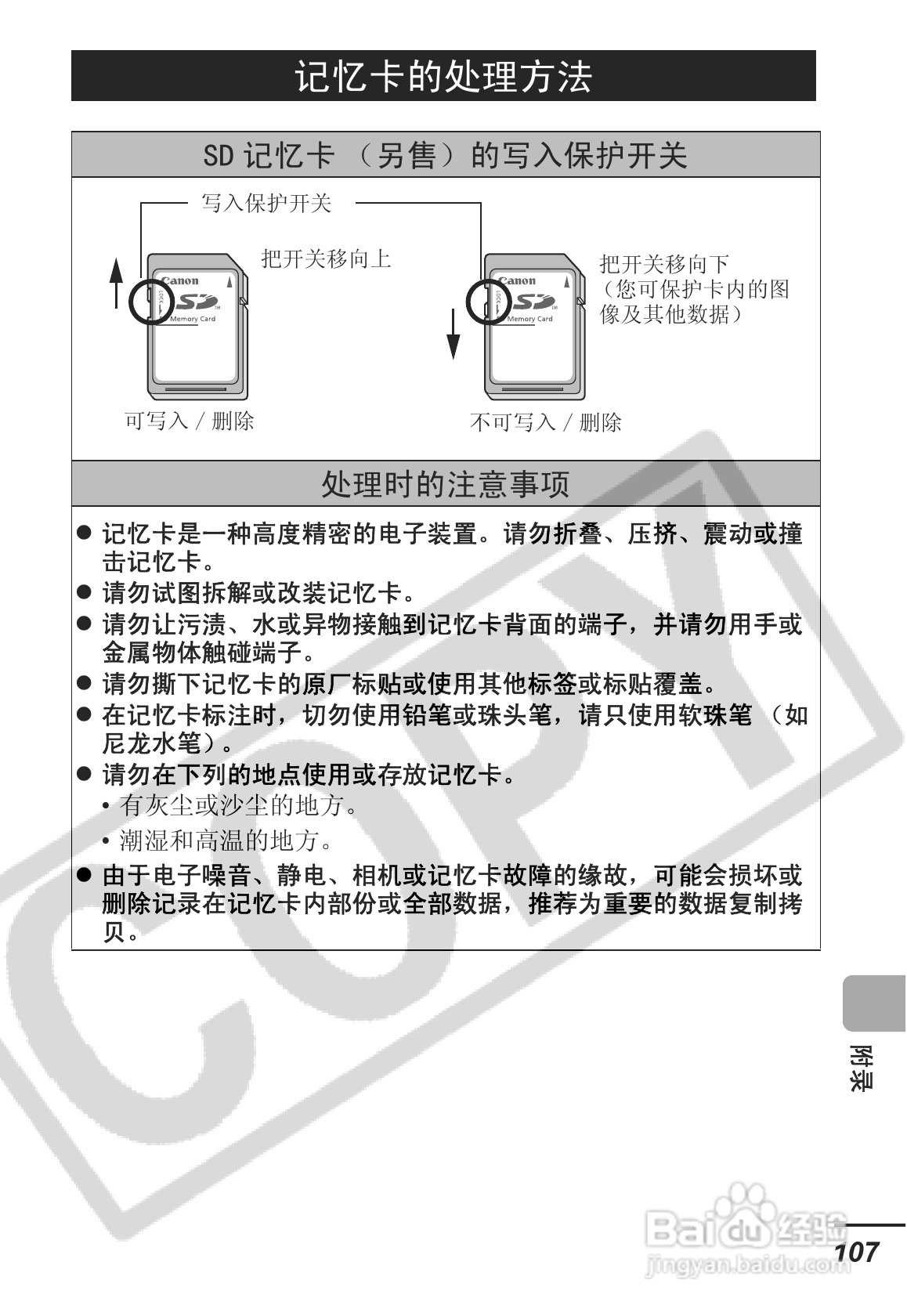 佳能SD30相机使用说明书:[11]